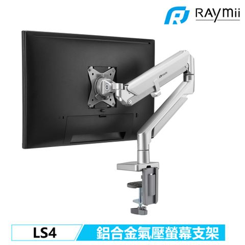 【Raymii 瑞米】LS4 氣壓式螢幕支架 白色適用螢幕17-32吋