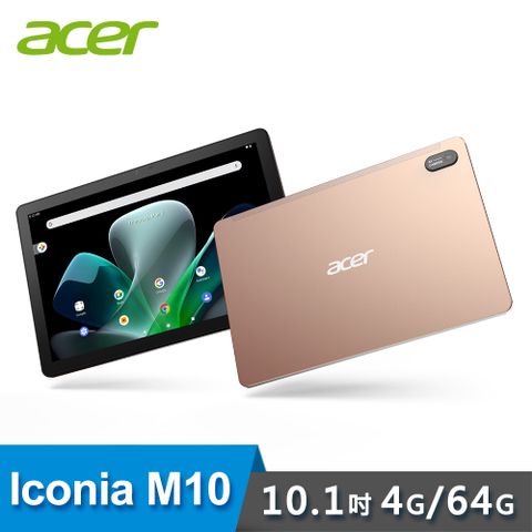 【Acer 宏碁】Iconia Tab M10 10.1吋 平板電腦 4G+64G 玫瑰金玫瑰金新色絕美上市