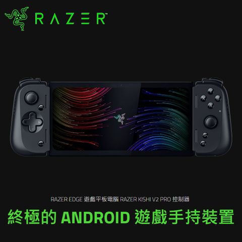 RAZER 雷蛇 EDGE WIFI版 電競遊戲掌機 含 Kishi V2 Pro 手把