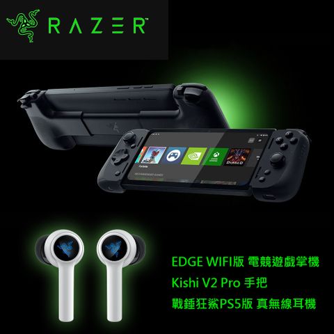 RAZER 雷蛇 EDGE WIFI版 電競掌機 + Kishi V2 Pro 手把 + 戰錘狂鯊耳機