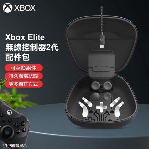 Microsoft 微軟 【XBOX】Xbox Elite 無線控制器2代專用配件包