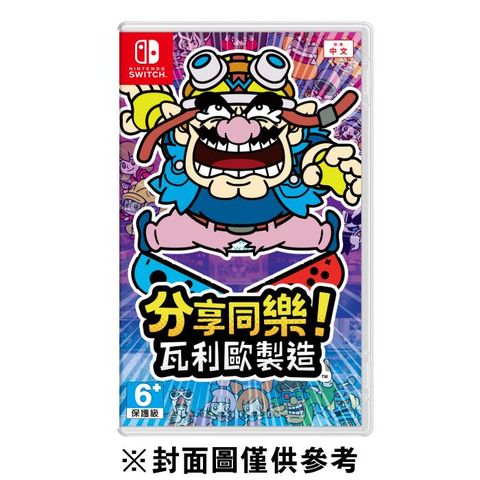 【NS 遊戲】任天堂 Switch 分享同樂！瓦利歐製造《中文版》