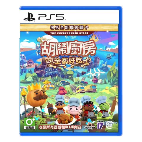 【PS5】胡鬧廚房全都好吃《中文版》