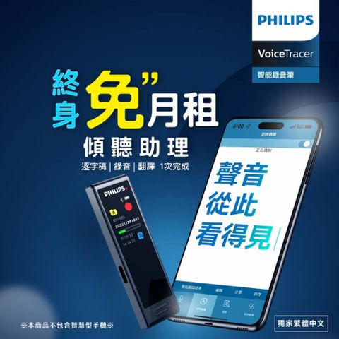 【Philips 飛利浦】VTR5102Pro 智能錄音翻譯筆翻譯/語音轉文字無時數限制