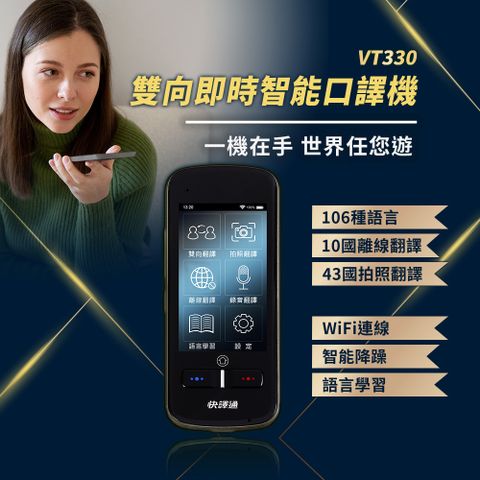 【Abee 快譯通】VT330 雙向即時智能口譯機106種語言/離線/拍照/錄音翻譯
