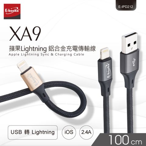 XA9 蘋果 Lightning 鋁合金充電傳輸線 1M 灰色