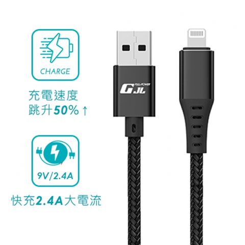 【GJL】iPhone Lightning 快充線 黑色 / 2M