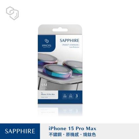 【iMOS】iPhone15ProMax 藍寶石+PVDSS 鏡頭貼 燒鈦色【iMOS】iPhone15ProMax 藍寶石+PVDSS 鏡頭貼 燒鈦色