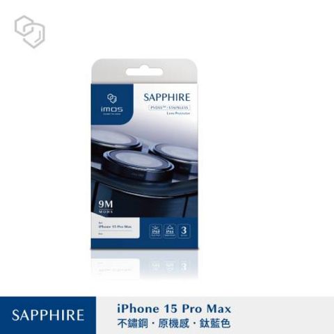 【iMOS】iPhone15ProMax 藍寶石+PVDSS 鏡頭貼 鈦藍色【iMOS】iPhone15ProMax 藍寶石+PVDSS 鏡頭貼 鈦藍色