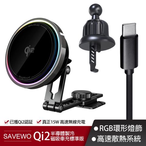SAVEWO MagMount PRO Qi2 半導體製冷磁吸車充套裝