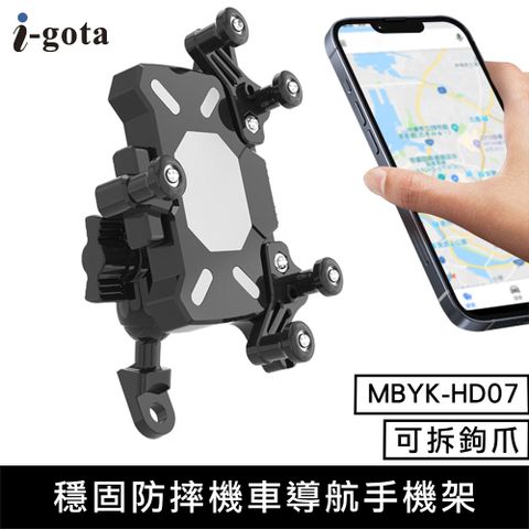 i-gota MBYK-HD07 穩固防摔機車手機架