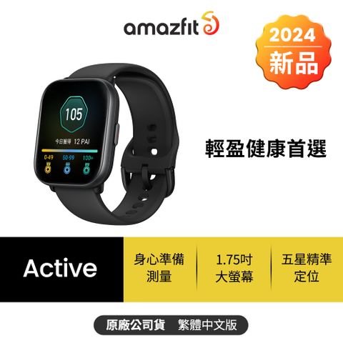 Amazfit 【 華米】Active 輕巧時尚運動健康智慧手錶 黑色