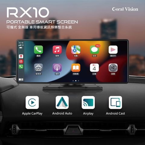 【CORAL】RX10 車用可攜式智慧螢幕 10吋無線CarPlay Android Auto及手機鏡像螢幕可攜式全無線CarPlay