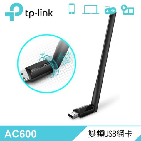 【TP-Link】Archer T2U Plus AC600 USB 無線雙頻網路卡相容Win/Mac OS系統