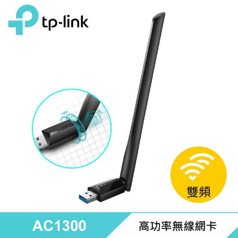 【TP-LINK】Archer T3U PLUS AC1300 高增益無線雙頻 USB 網卡專攻遠距離收訊