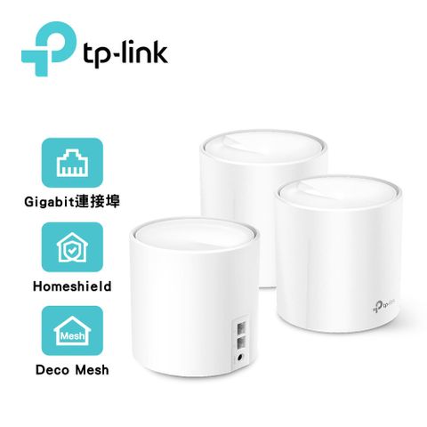 【TP-LINK】Deco X20 AX1800 真Mesh 雙頻無線網狀路由器 3入組