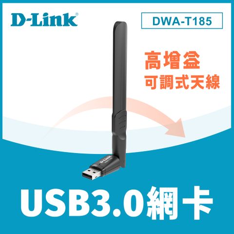 【D-Link 友訊】DWA-T185 AC1200 無線網卡MU-MIMO 雙頻 USB 3.0 無線網路卡