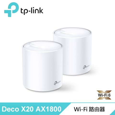 【TP-LINK】 Deco X20 AX1800 真Mesh 雙頻智慧無線網路WiFi 6分享系統網狀路由器 2入組真Mesh wifi6入門款