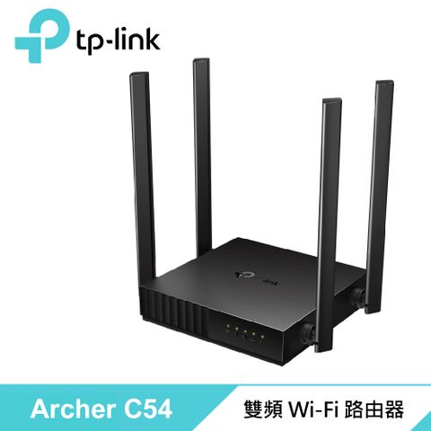 【TP-LINK】Archer C54 AC1200 雙頻 Wi-Fi 路由器MU-MIMO，同時多設備上網