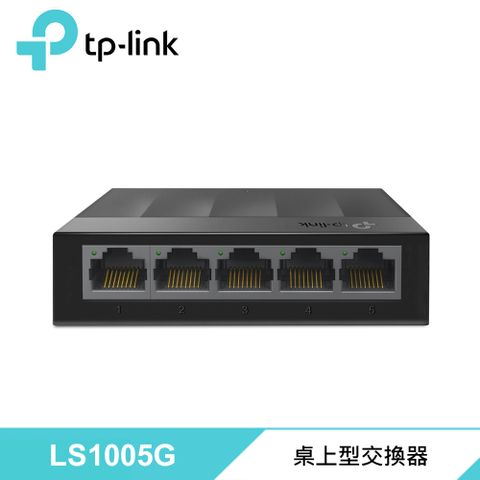 LS1005G 5埠 10/100/1000Mbps 桌上型交換器