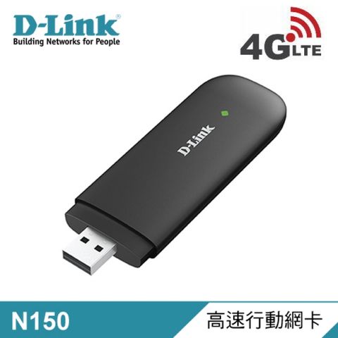 【D-Link 友訊】DWM-222 4G LTE N150 USB行動網卡採用4G LTE Cat.4技術