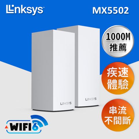 【Linksys】Velop 雙頻 MX5502 Mesh Wifi 網狀路由器 - 二入連線無死角透天、大坪數推薦！