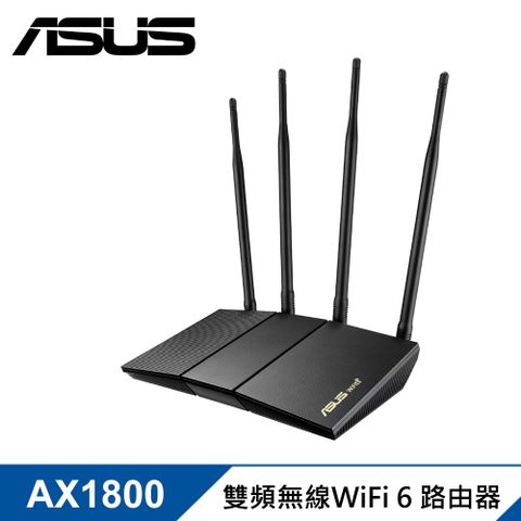 【ASUS 華碩】RT-AX1800HP 四天線雙頻 Wi-Fi 6 無線路由器/分享器四支超大天線