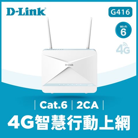 【D-Link 友訊】G416 AX1500 4G LTE無線路由器/分享器Sim卡隨插即用 高速行動連網