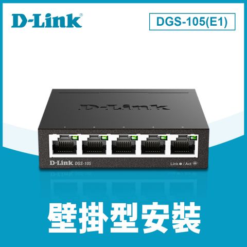 D-Link 友訊 DGS-105《E1》 5埠 Giga 桌上型交換器