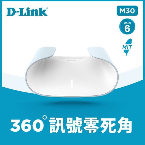 D-Link 友訊 【D-Link】M30 AX3000 Wi-Fi 6 雙頻無線路由器/分享器