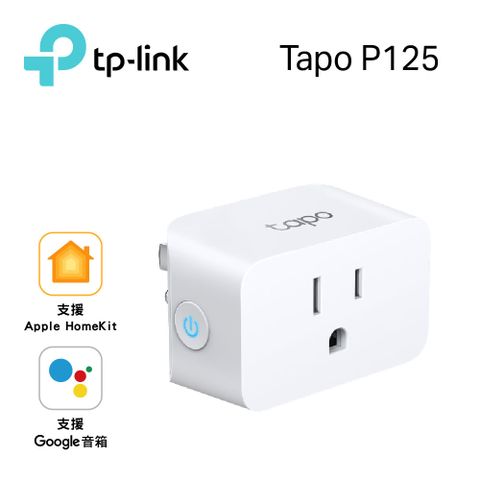 【TP-Link】Tapo P125 迷你型 Wi-Fi 智慧插座藍牙技術，快速配對
