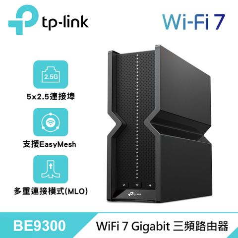 【TP-LINK】Archer BE550 WiFi 7 BE9300 三頻 2.5 Gigabit 無線網路路由器Wi-Fi 7分享器/USB3.0