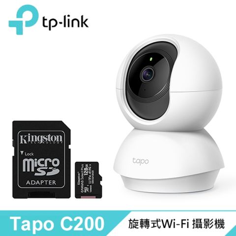 【TP-Link】Tapo C200 旋轉式家庭安全防護 Wi-Fi 攝影機+128G記憶卡不能視訊會議用