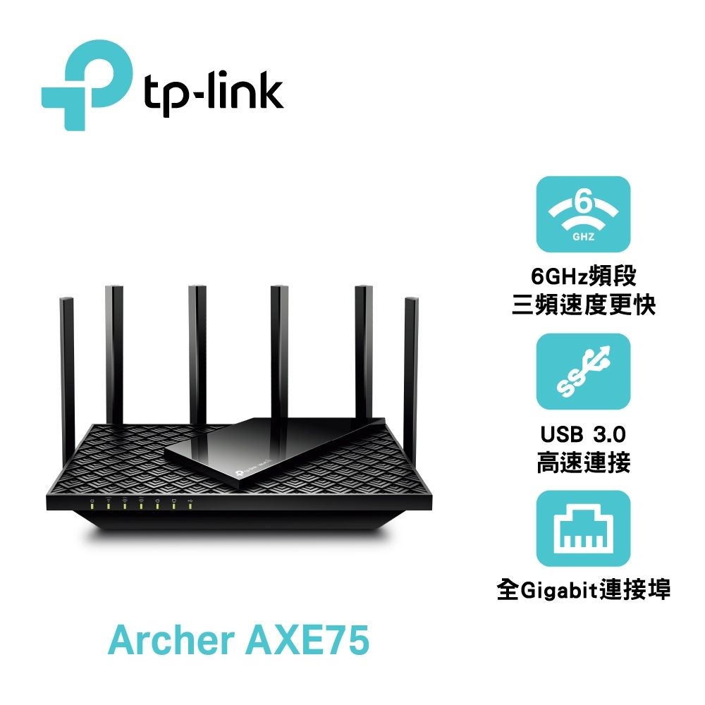 TP-LINK】Archer AXE75 AXE5400 三頻Gigabit Wi-Fi 6E 路由器