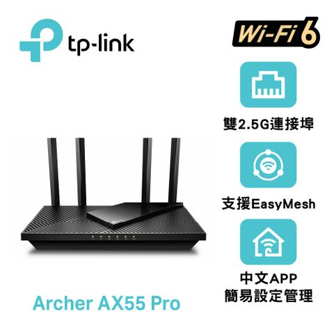 【TP-LINK】Archer AX55 Pro AX3000 無線網路分享路由器Wi-Fi 6分享器