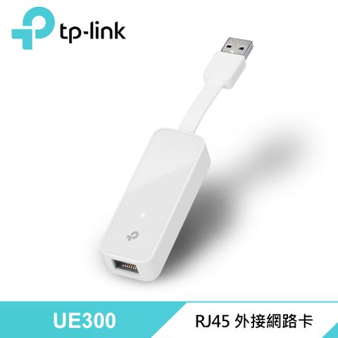 【TP-LINK】UE300 USB 3.0 USB轉RJ45 Gigabit 外接網路卡折疊便攜，造型時尚