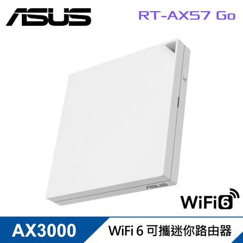 【ASUS 華碩】RT-AX57 GO AX3000 雙頻 WiFi 6 可攜式迷你 路由器/分享器旅行/工作/家庭 三模式連線