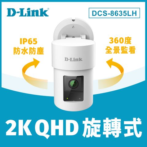 【D-Link 友訊】DCS-8635LH 2K QHD 旋轉式戶外無線網路攝影機IP65防水認證