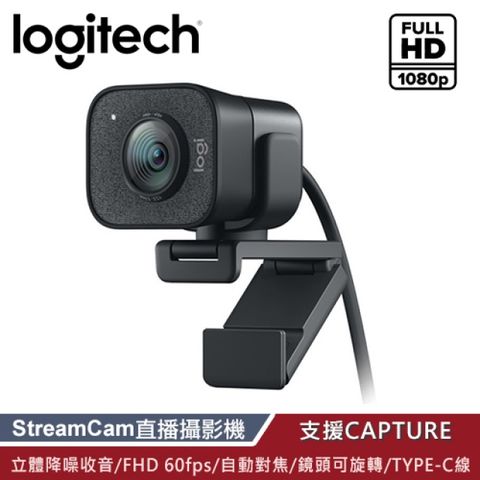 Logitech 羅技 StreamCam Dali-C980 直播攝影機 黑色