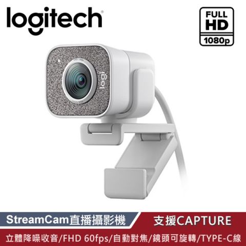 Logitech 羅技 StreamCam  Dali-C980 直播攝影機-白色