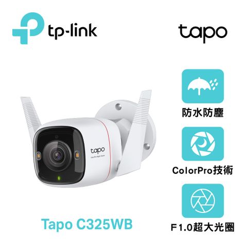 【TP-Link】Tapo C325WB 戶外安全防護 Wi-Fi 攝影機2K QHD即時影像