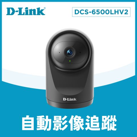 【D-Link 友訊】DCS-6500LHV2 迷你旋轉無線網路攝影機全方位居家監控