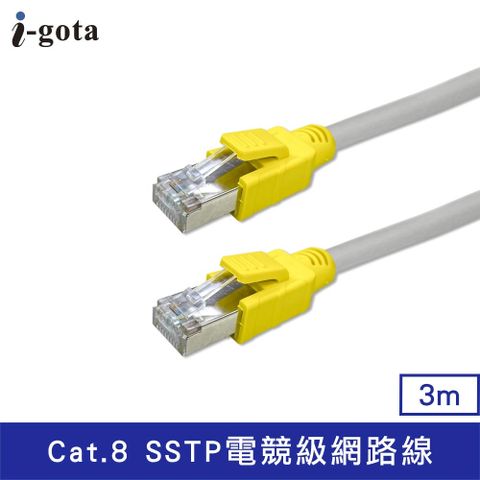 i-gota 愛購它 CAT.8 SSTP電競級網路線-3M