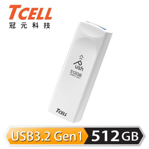 TCELL 冠元 USB3.2 Gen1 512GB 推推隨身碟 珍珠白