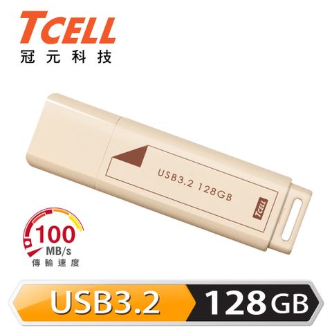 TCELL 冠元 USB3.2 Gen1 128GB 文具風隨身碟 奶茶色