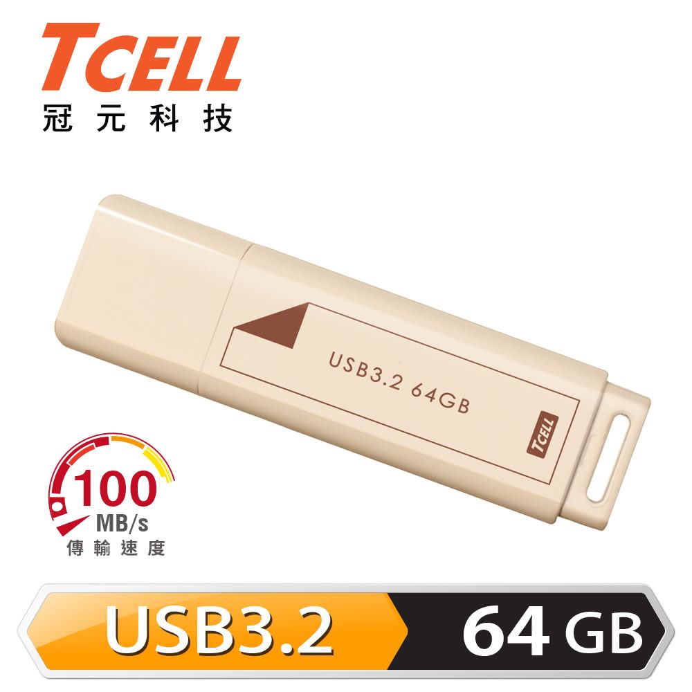 TCELL 冠元 USB3.2 Gen1 64GB 文具風隨身碟 奶茶色