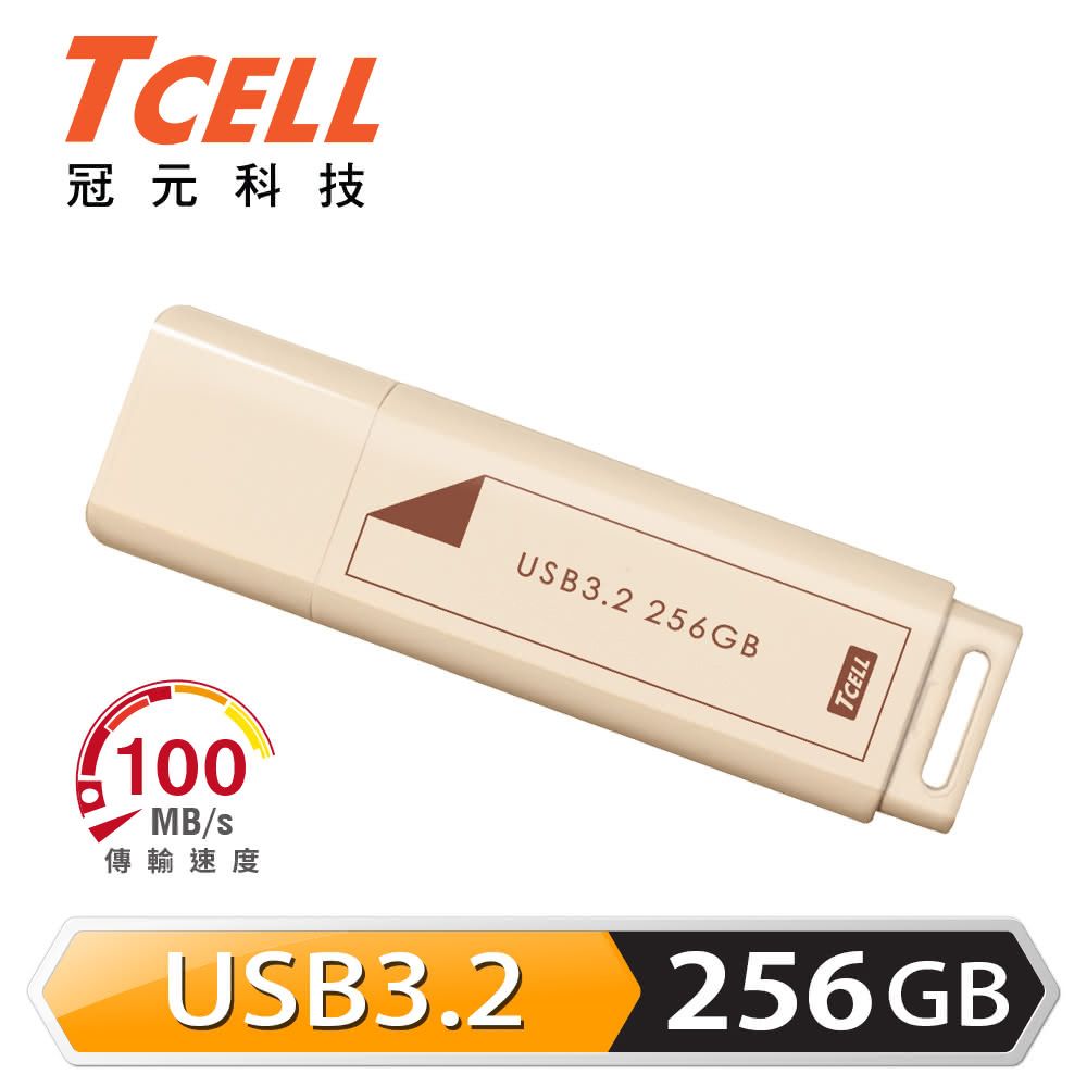 TCELL 冠元 USB3.2 Gen1 256GB 文具風隨身碟 奶茶色