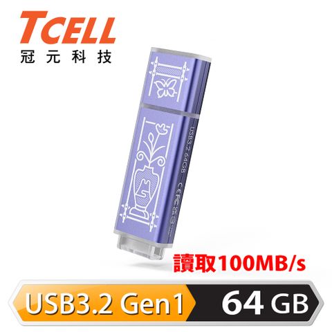 【TCELL 冠元】x 老屋顏 獨家聯名款 USB3.2 Gen1 64GB 台灣經典鐵窗花隨身碟｜日常平安紫讀取速度100MB/s