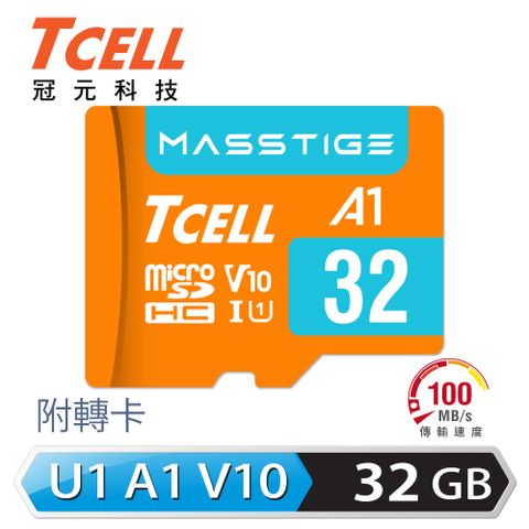 TCELL 冠元 MASSTIGE A1 microSDHC 32GB 記憶卡