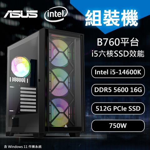 【DIY電腦】華碩B760 平台 i5 六核組裝機i5-14600K/16G/512G SSD/750W/W11
